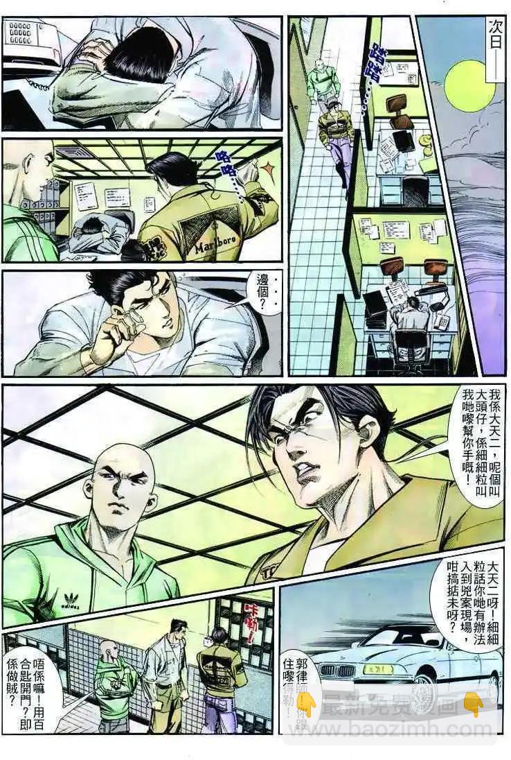 🍸古惑仔 第262卷 第3页
