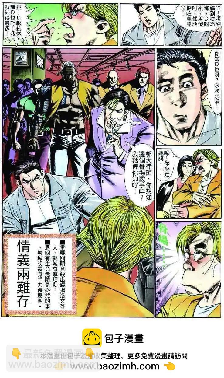 🍸古惑仔 第262卷 第30页