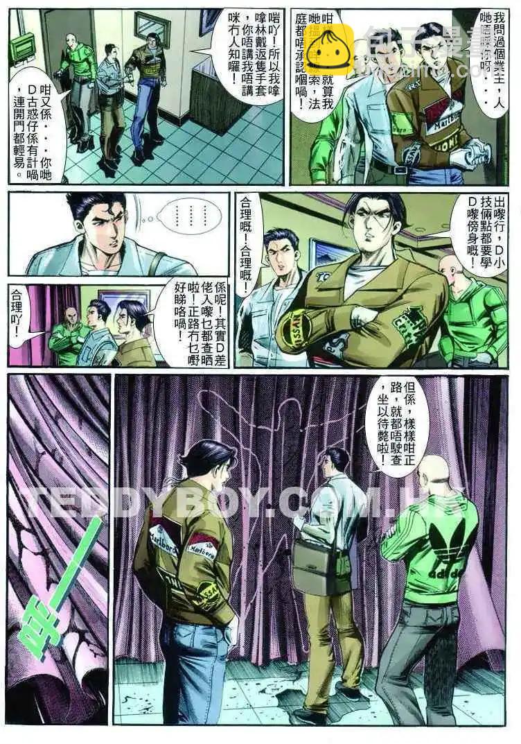 🍸古惑仔 第262卷 第4页