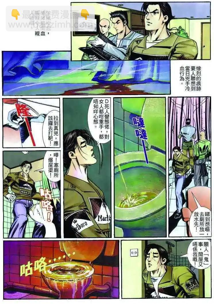 🍸古惑仔 第262卷 第5页
