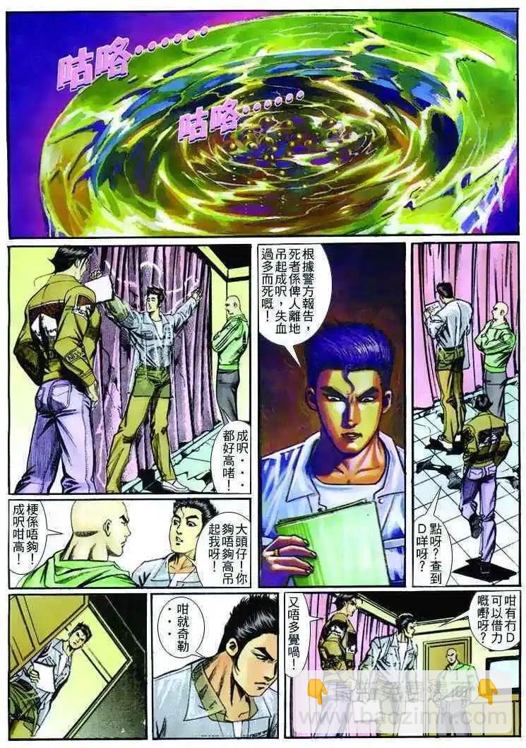 🍸古惑仔 第262卷 第6页