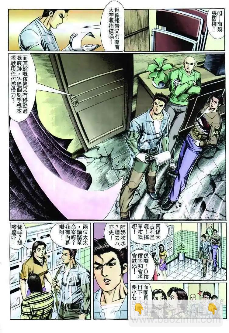 🍸古惑仔 第262卷 第7页