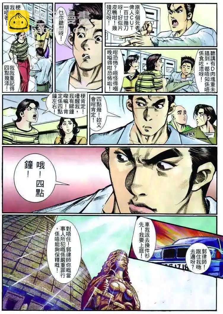 🍸古惑仔 第262卷 第8页