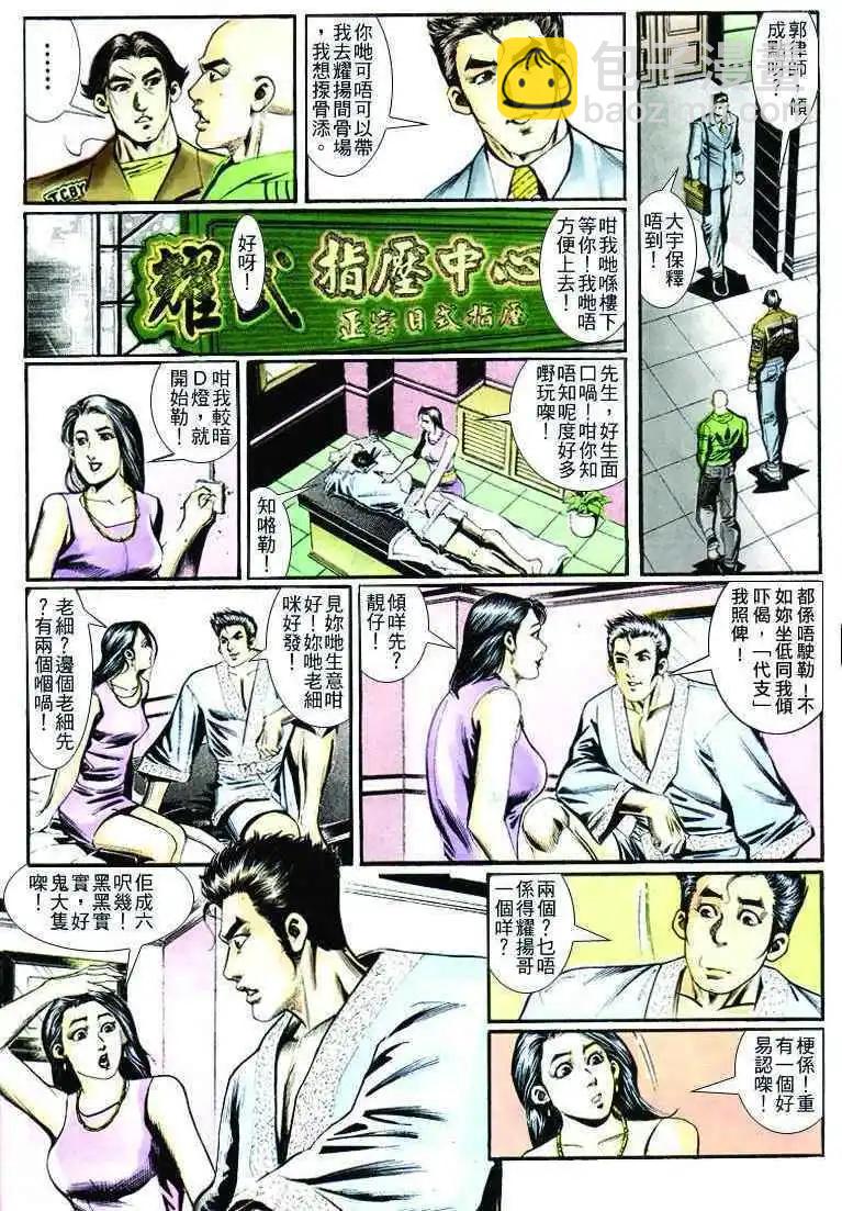 🍸古惑仔 第262卷 第9页