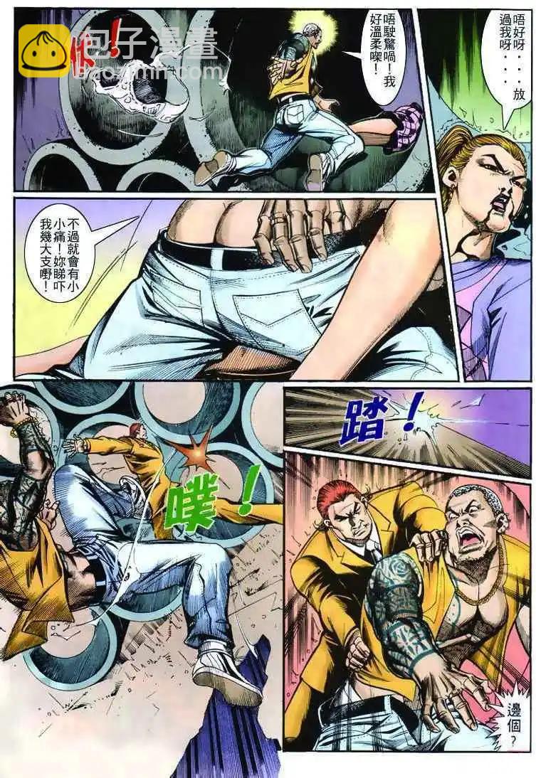 🍸古惑仔 第264卷 第10页
