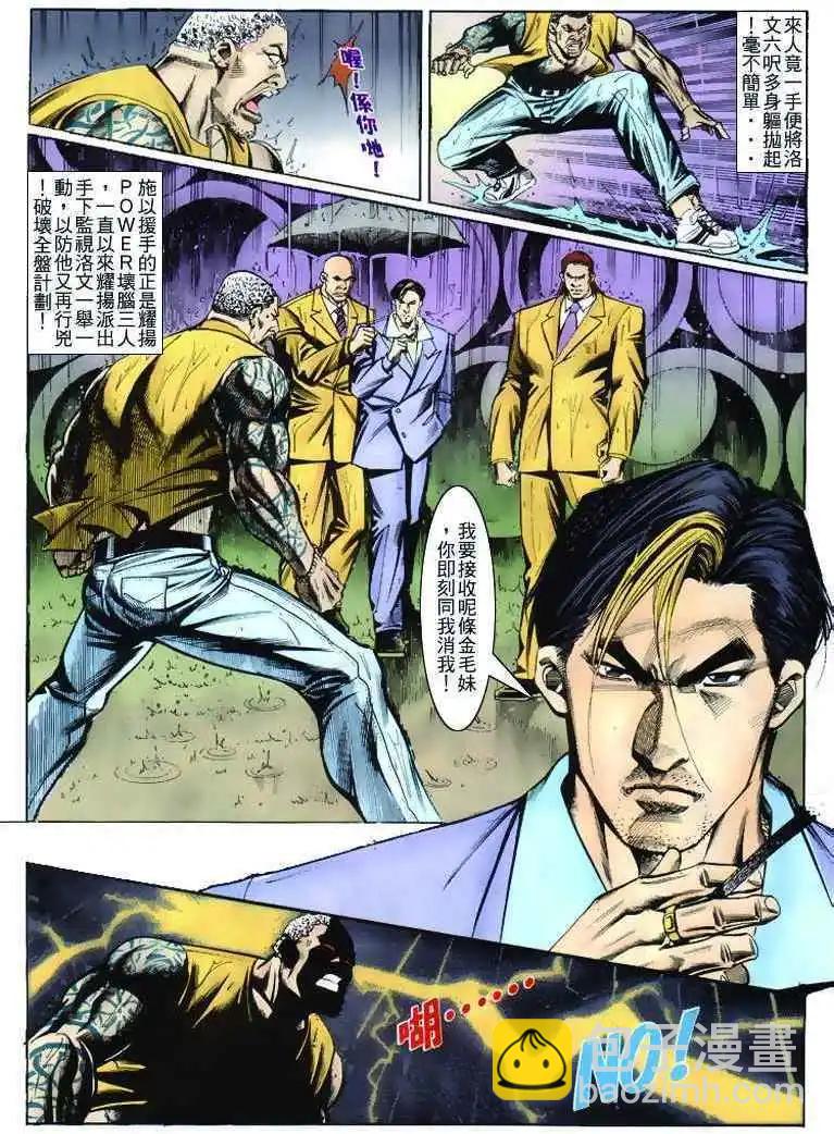 🍸古惑仔 第264卷 第11页