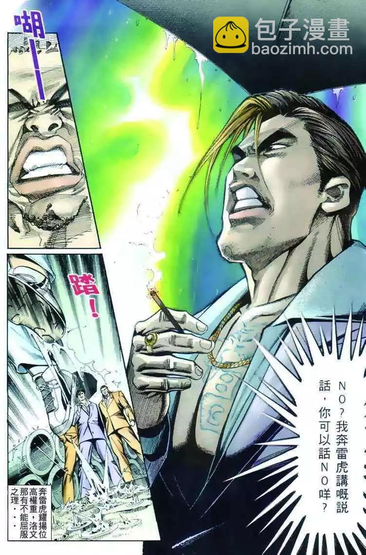 🍸古惑仔 第264卷 第12页