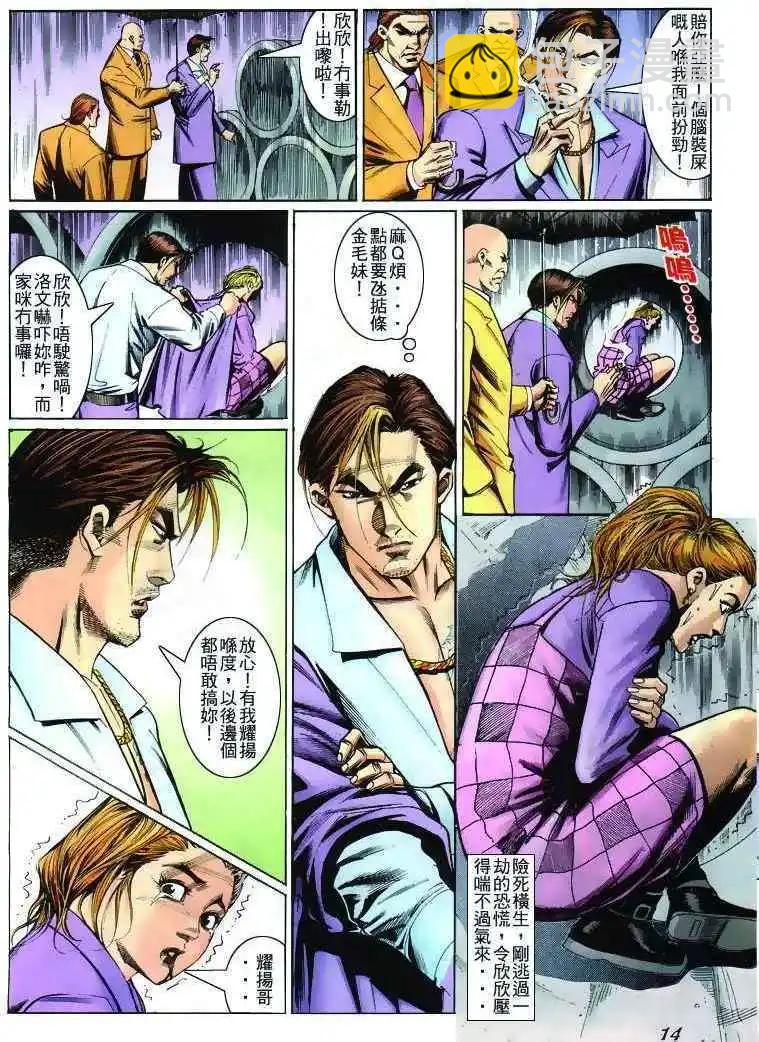 🍸古惑仔 第264卷 第13页