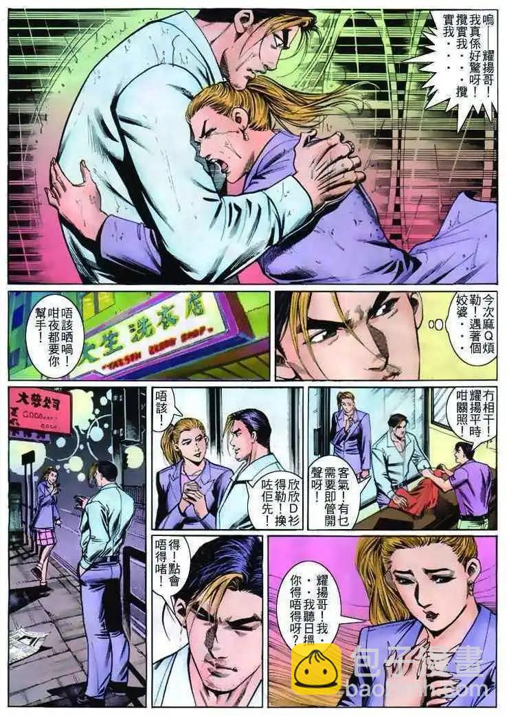 🍸古惑仔 第264卷 第14页