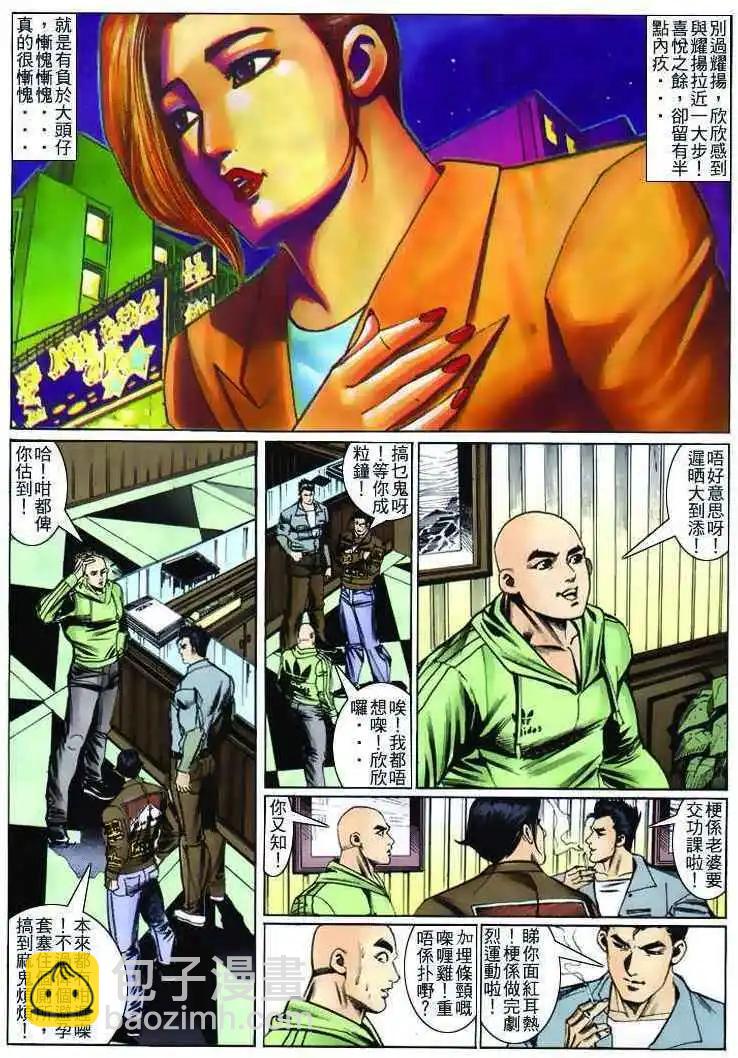 🍸古惑仔 第264卷 第15页