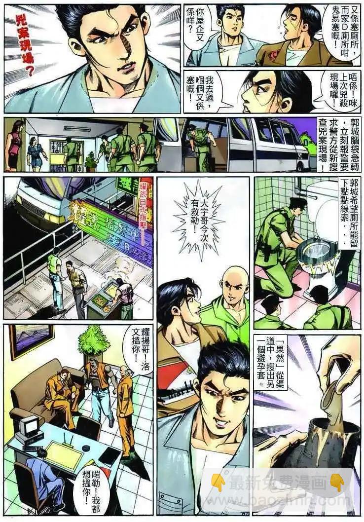 🍸古惑仔 第264卷 第16页