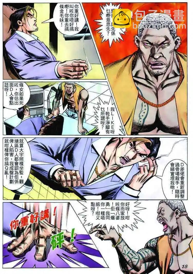 🍸古惑仔 第264卷 第17页