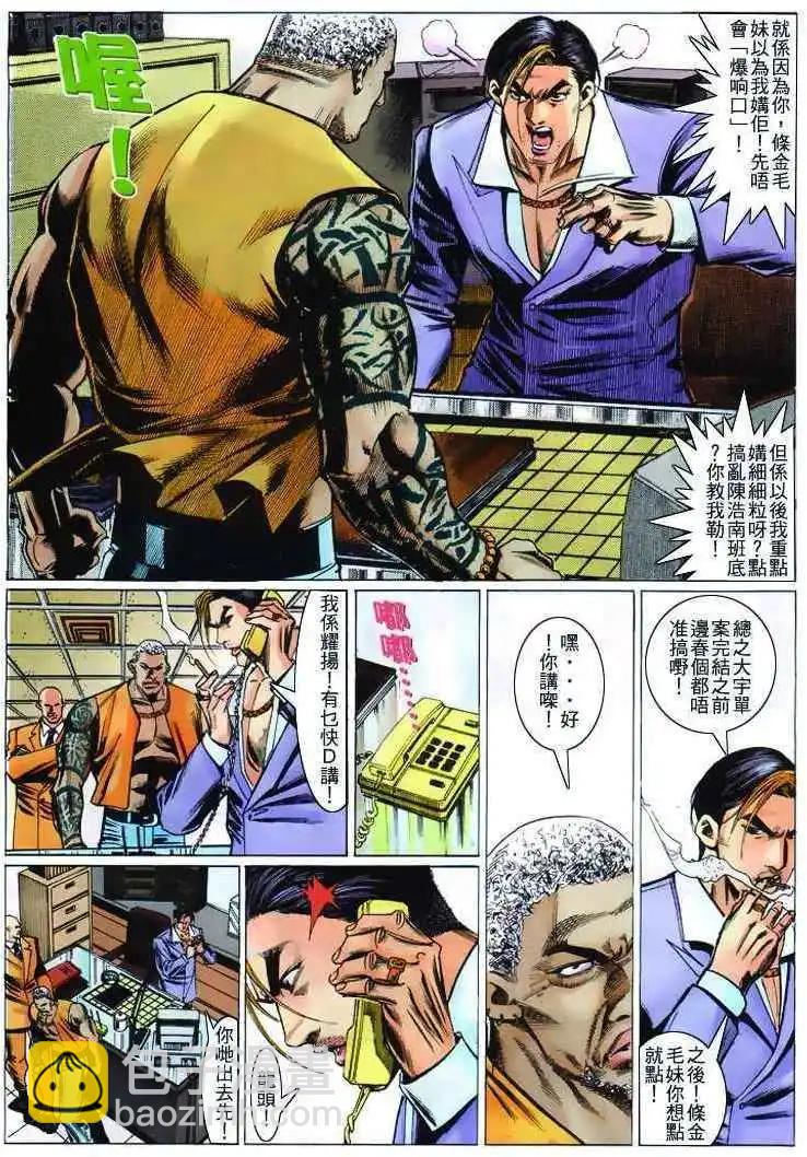 🍸古惑仔 第264卷 第18页