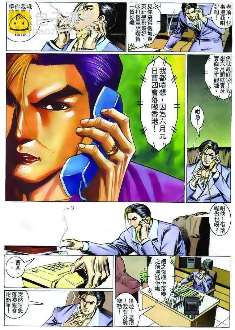 🍸古惑仔 第264卷 第19页