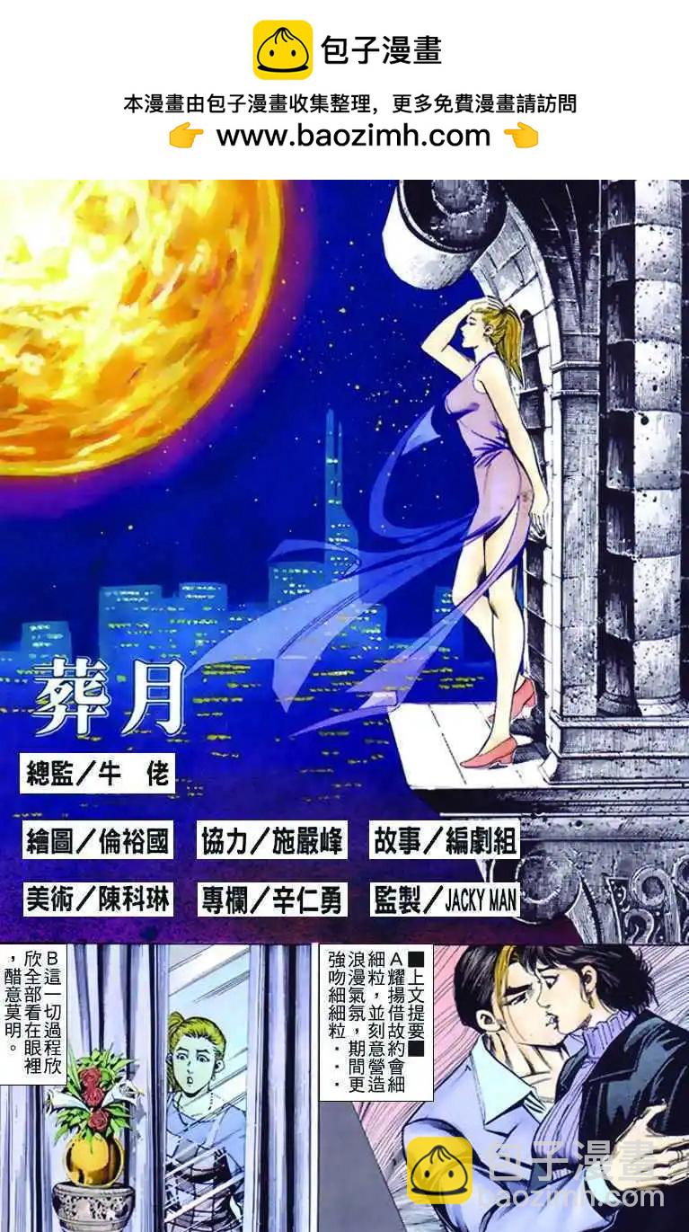 🍸古惑仔 第264卷 第2页