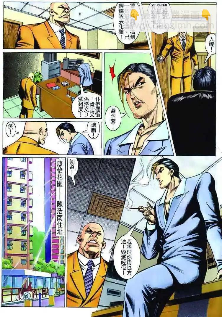 🍸古惑仔 第264卷 第20页