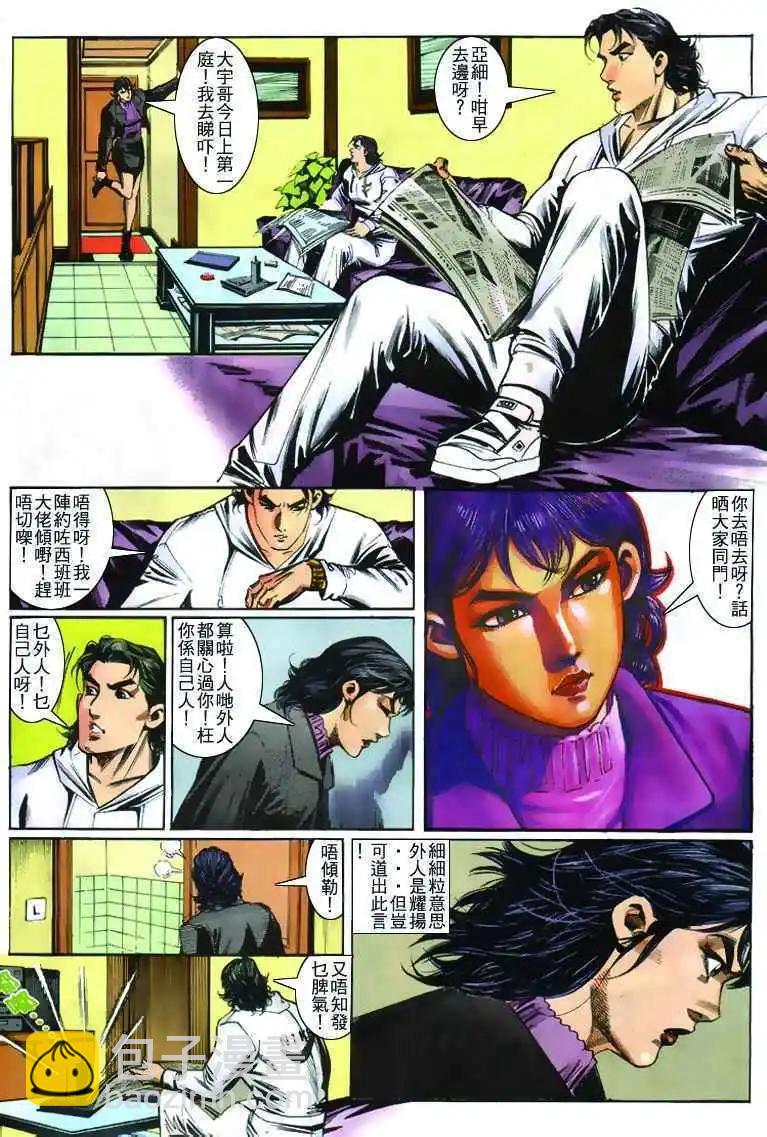 🍸古惑仔 第264卷 第21页