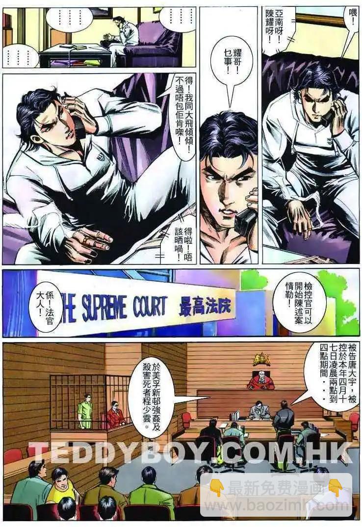 🍸古惑仔 第264卷 第22页