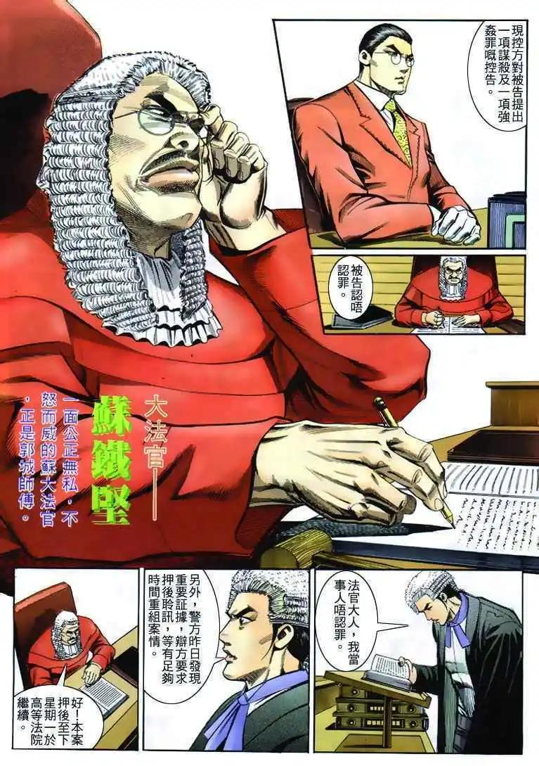 🍸古惑仔 第264卷 第23页