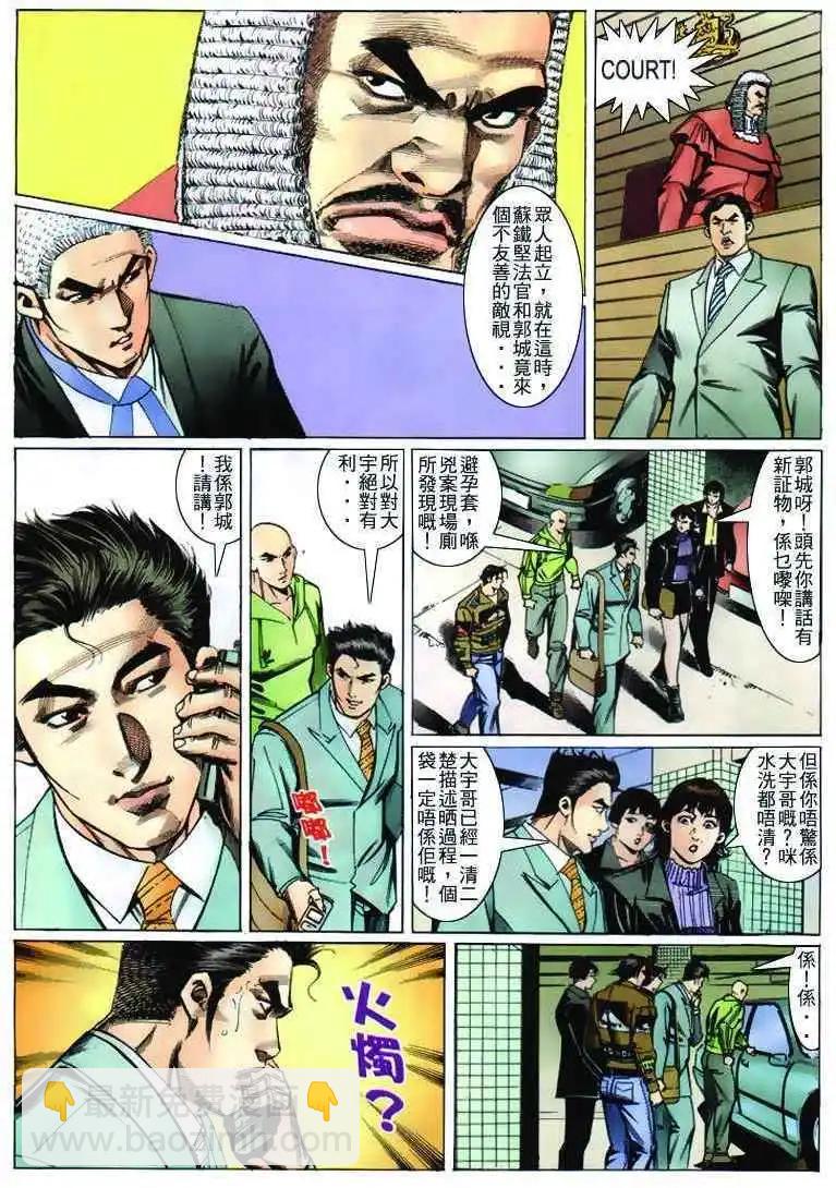 🍸古惑仔 第264卷 第24页