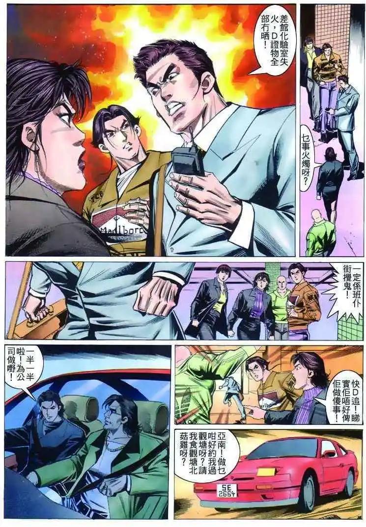🍸古惑仔 第264卷 第25页