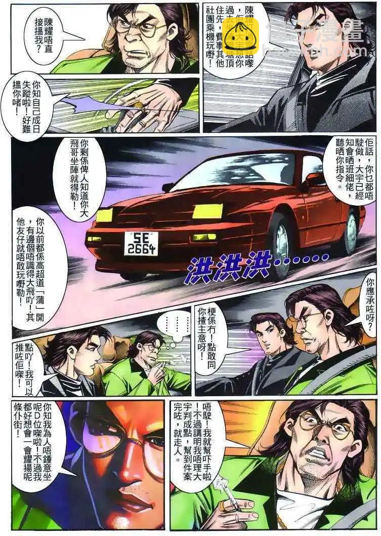 🍸古惑仔 第264卷 第26页