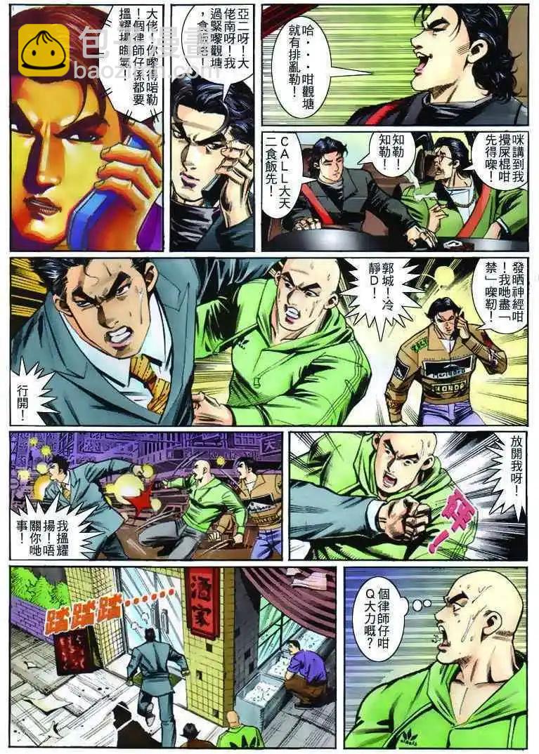 🍸古惑仔 第264卷 第27页