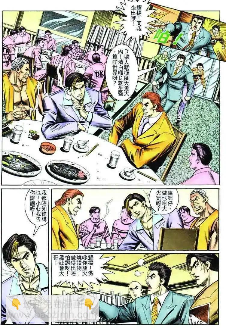 🍸古惑仔 第264卷 第28页