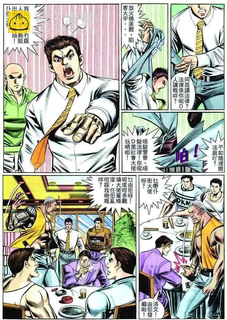 🍸古惑仔 第264卷 第29页