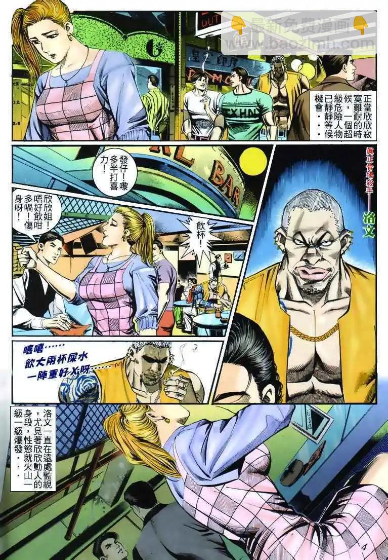 🍸古惑仔 第264卷 第3页