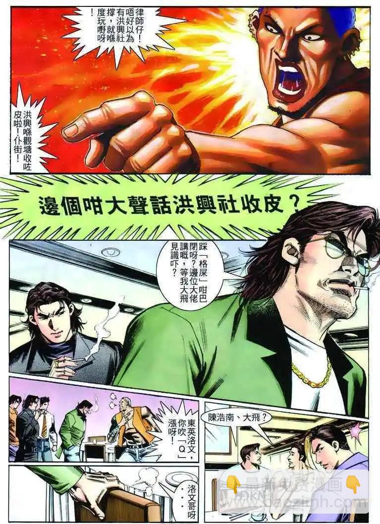 🍸古惑仔 第264卷 第30页