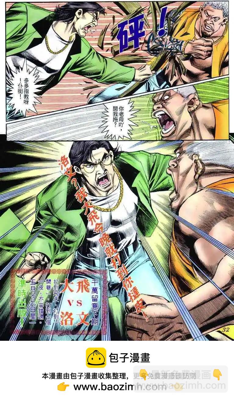 🍸古惑仔 第264卷 第31页