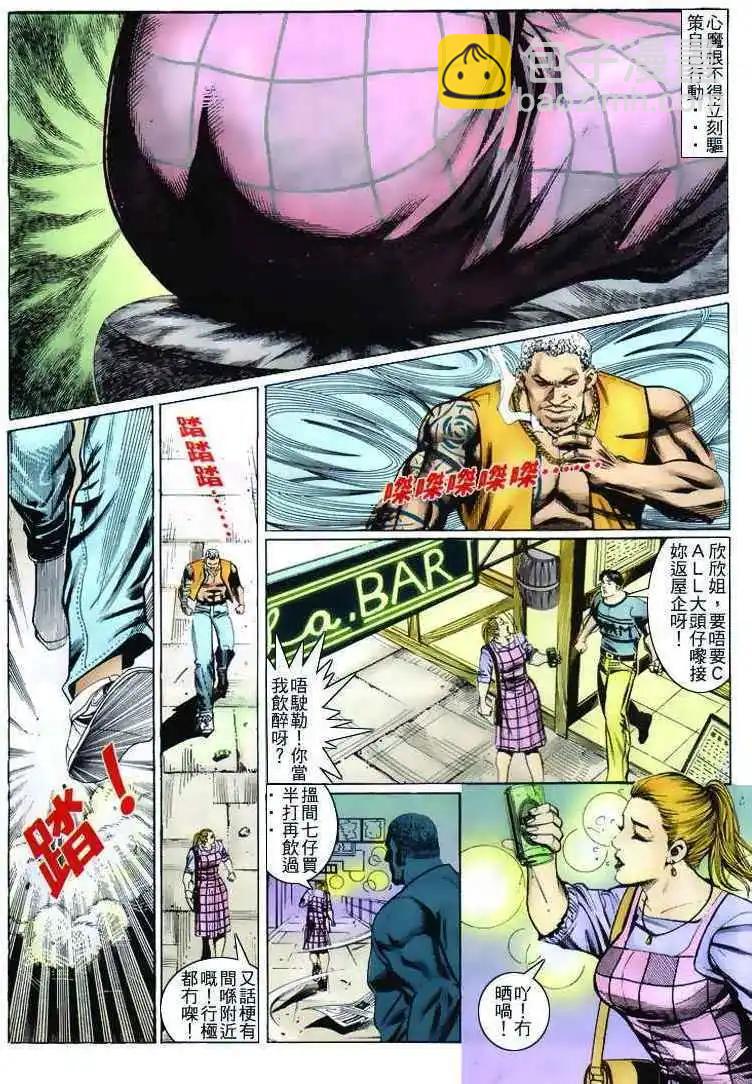 🍸古惑仔 第264卷 第4页