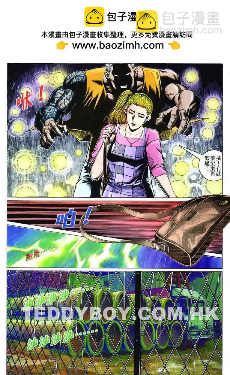 🍸古惑仔 第264卷 第5页