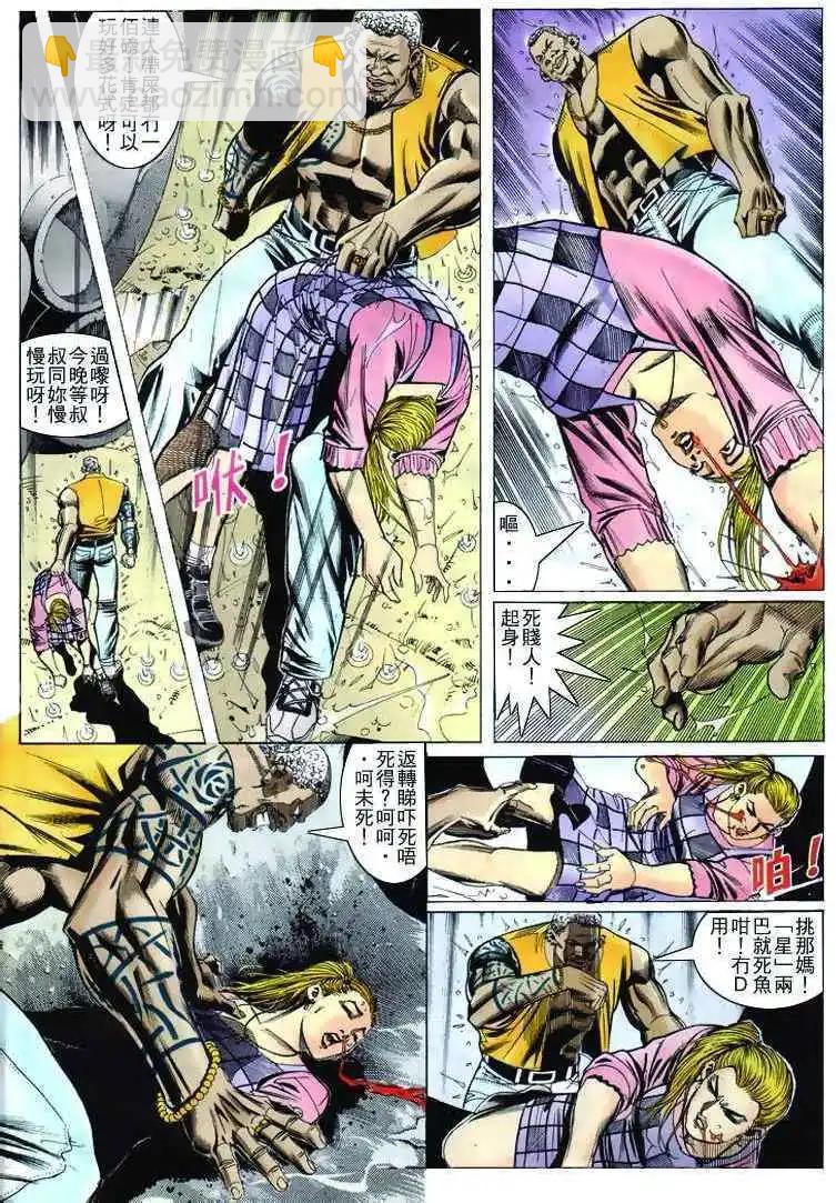 🍸古惑仔 第264卷 第7页