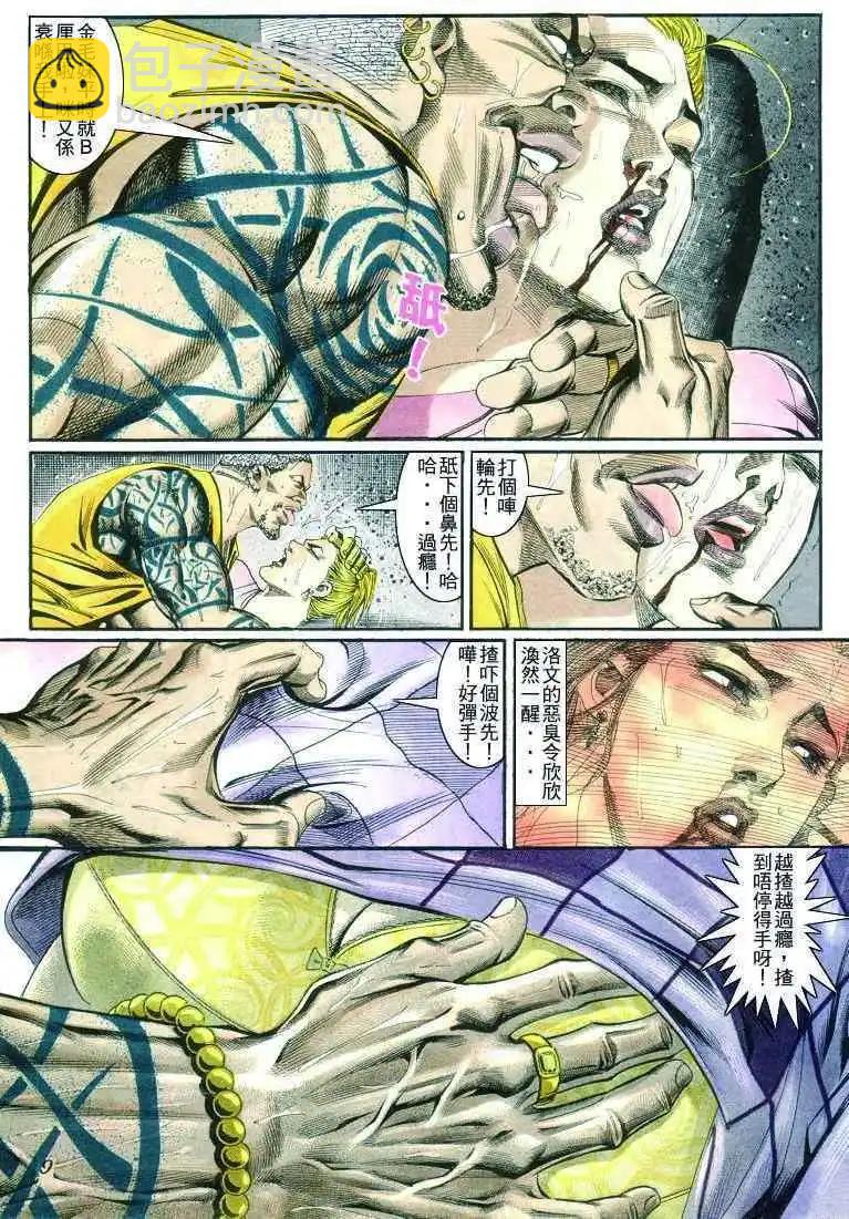 🍸古惑仔 第264卷 第8页