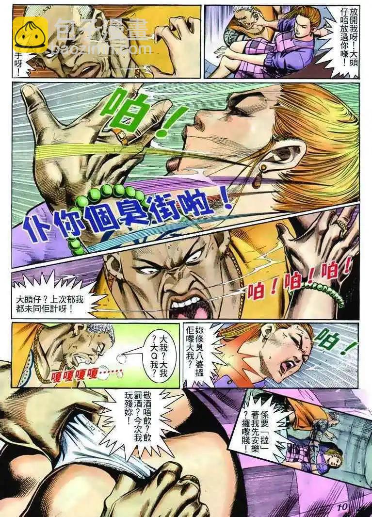 🍸古惑仔 第264卷 第9页