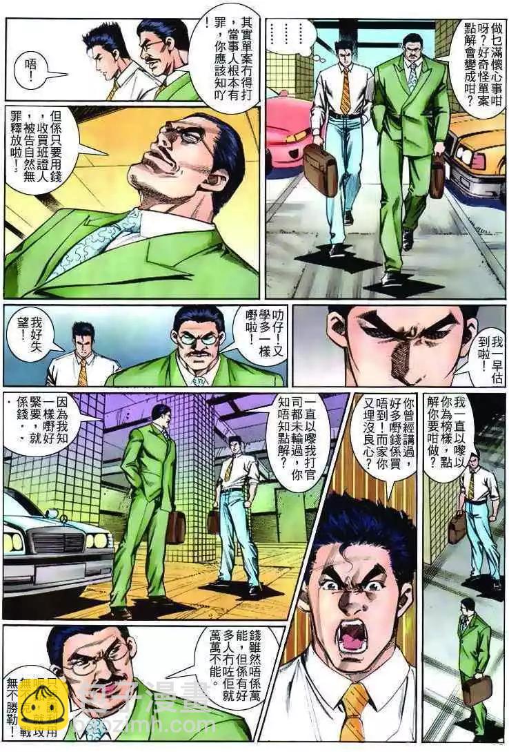 🍸古惑仔 第266卷 第10页