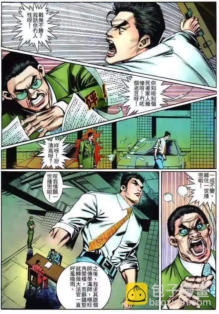 🍸古惑仔 第266卷 第11页