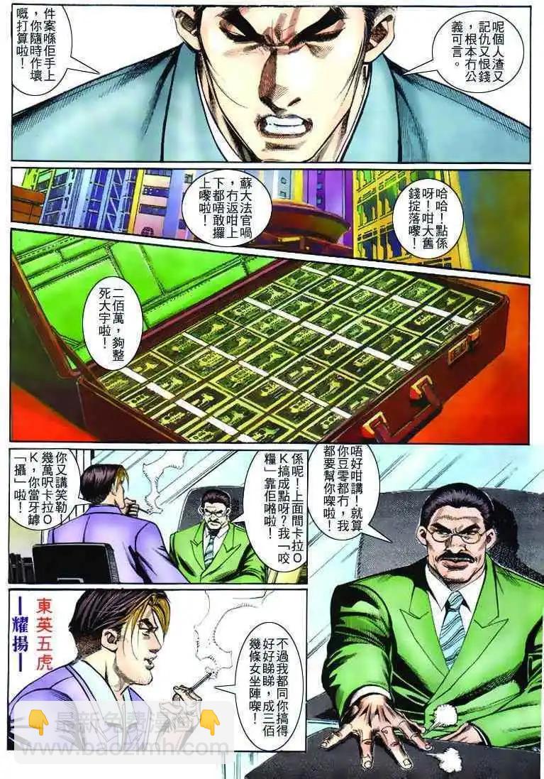 🍸古惑仔 第266卷 第12页