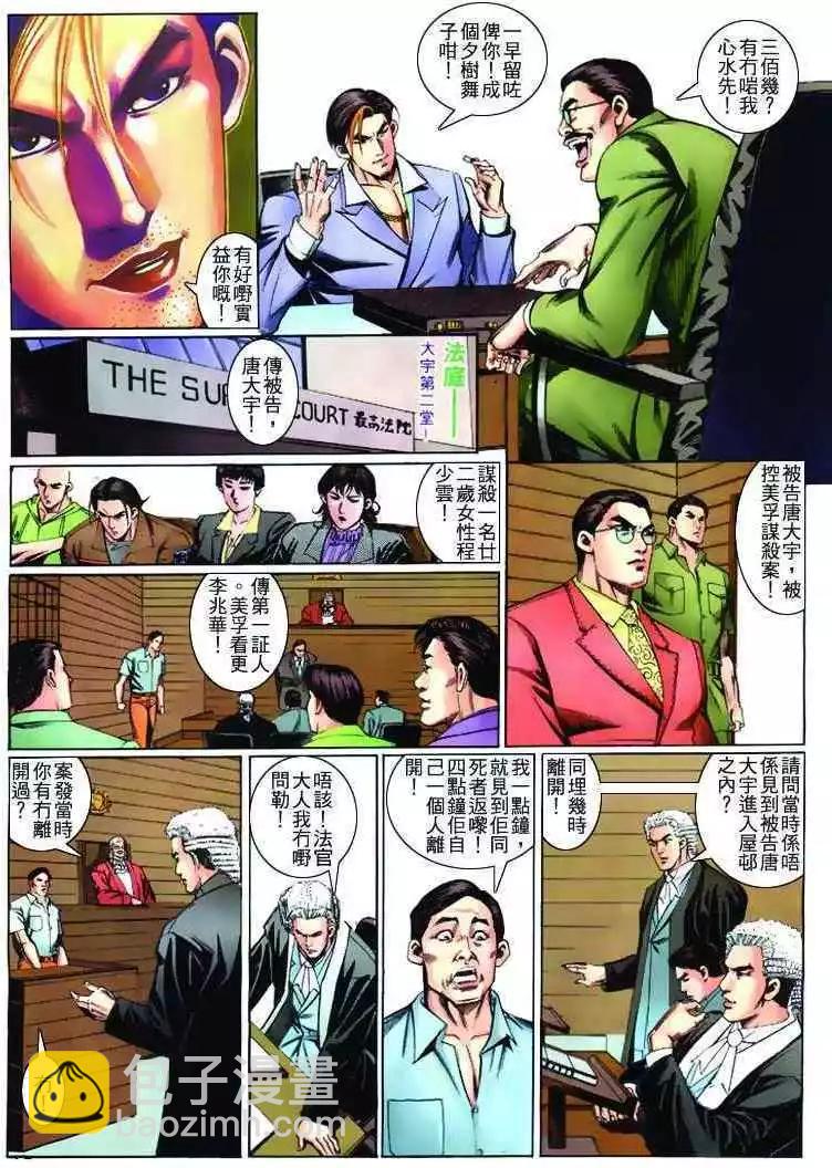 🍸古惑仔 第266卷 第13页