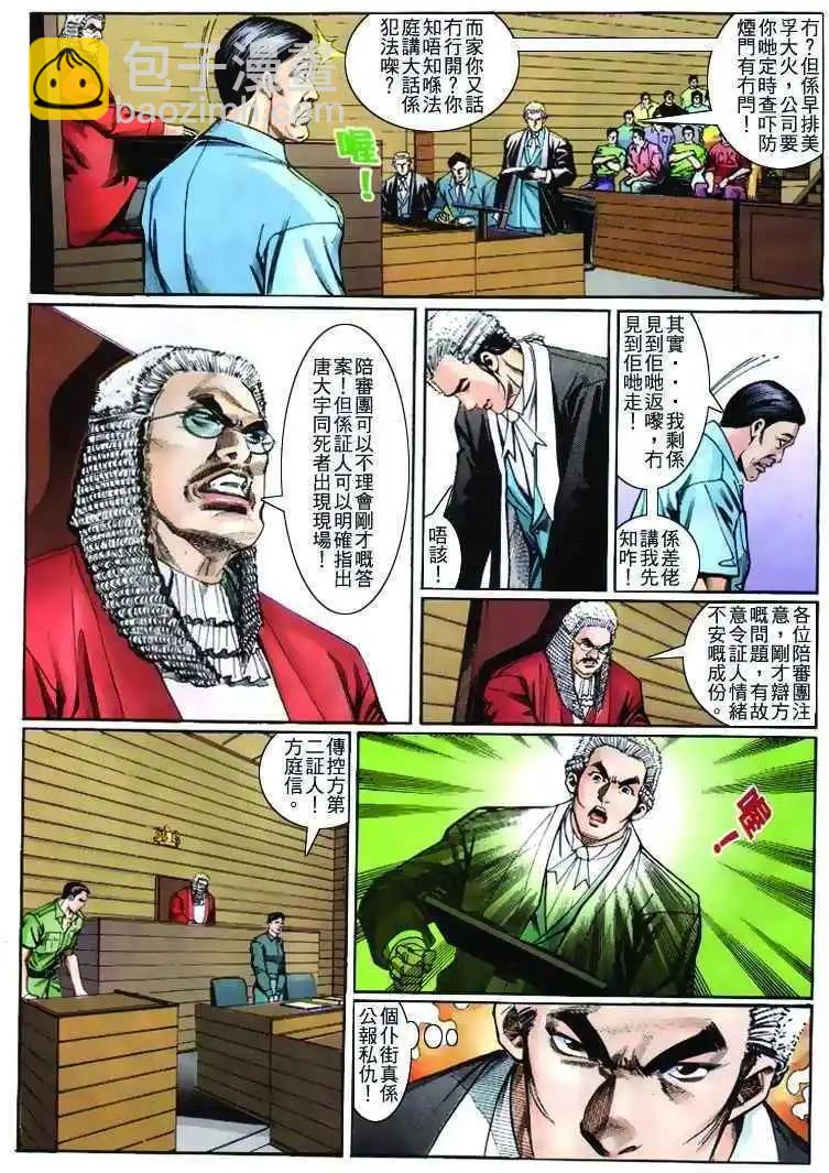 🍸古惑仔 第266卷 第14页