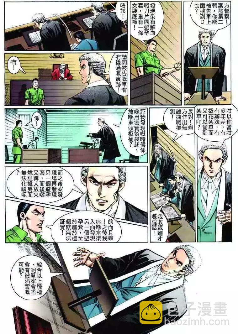 🍸古惑仔 第266卷 第15页