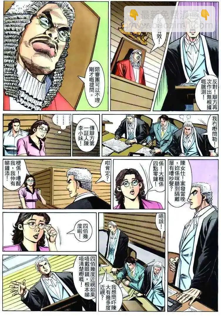 🍸古惑仔 第266卷 第16页