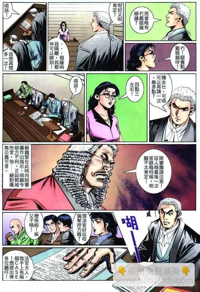 🍸古惑仔 第266卷 第17页