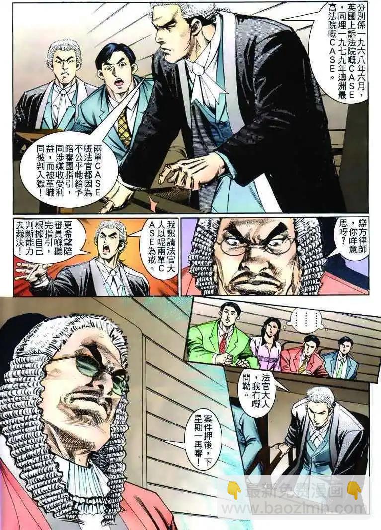 🍸古惑仔 第266卷 第18页