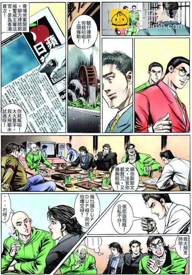🍸古惑仔 第266卷 第19页