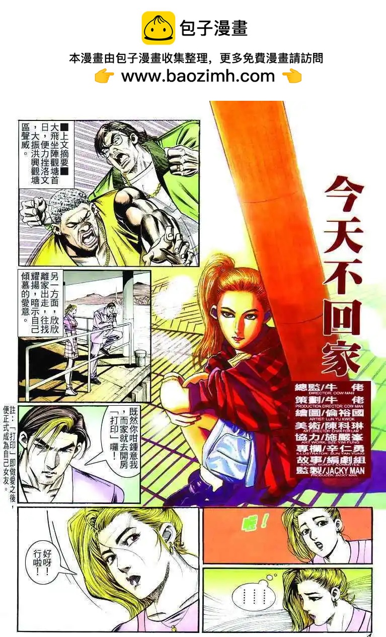 🍸古惑仔 第266卷 第2页