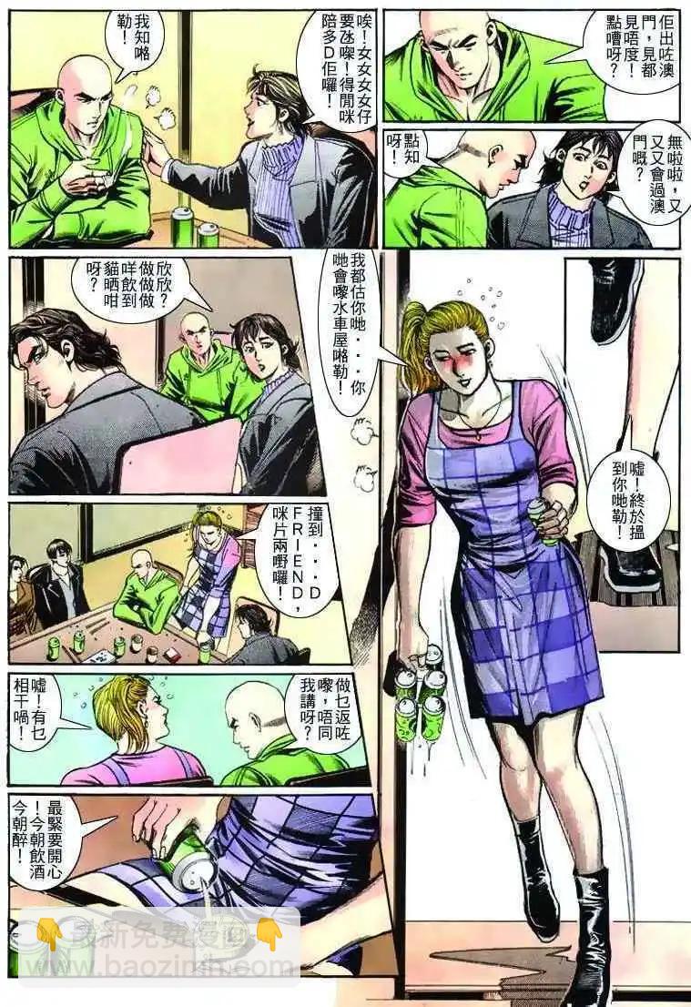 🍸古惑仔 第266卷 第20页