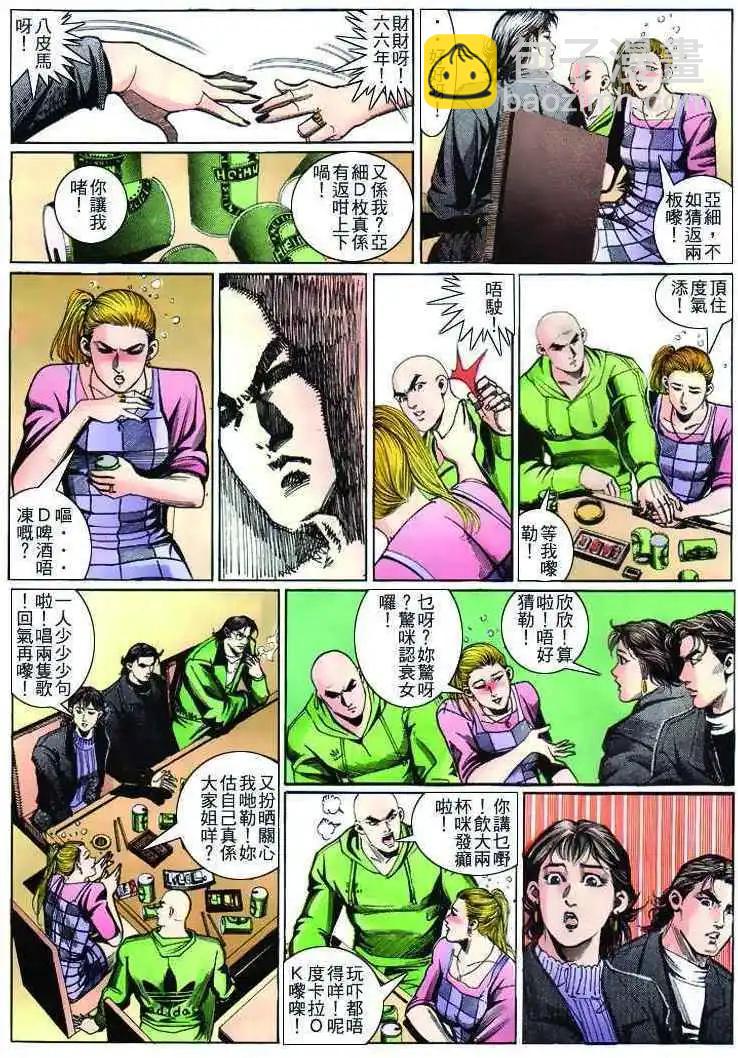🍸古惑仔 第266卷 第21页